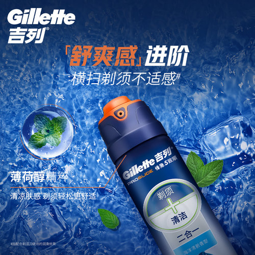 吉列男士剃须膏刮胡刀剃须泡沫海洋清新型刮胡泡沫剃须啫喱170G - 图2