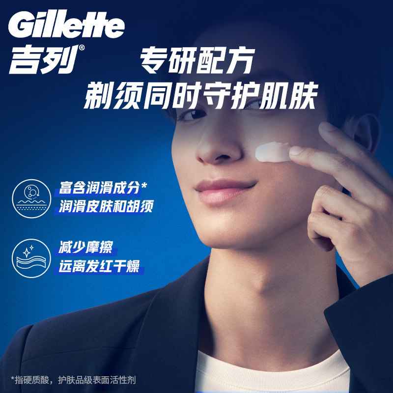 吉列男士剃须膏剃须护理型清新柠檬 吉列剃须啫喱/剃须膏/剃须泡