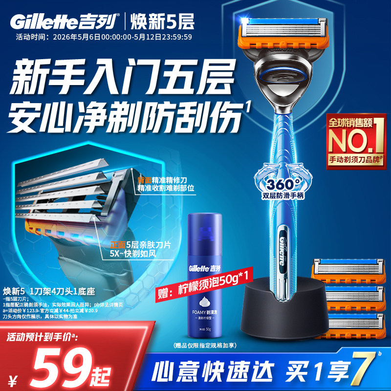 吉列5新品手动剃须刀刮胡刀男士非吉利便携焕新5层刀头官方旗舰店
