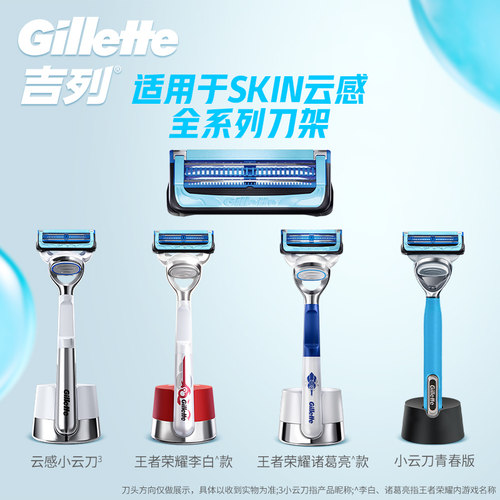 吉列云感小云刀替换刀头刀片手动剃须刀刮胡刀原装刀头非电动 - 图0