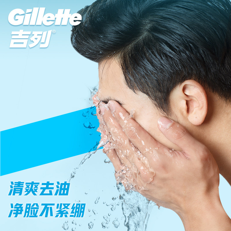 吉列云感烟酰胺剃须二合一洁面乳 吉列男士洁面