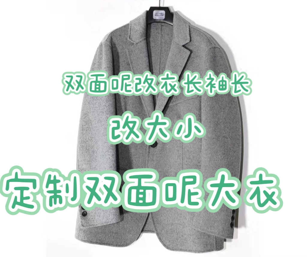 定制改衣服羽绒服改棉服派克服大小长度加绒减绒改衣服裁缝店同城-图2