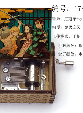 鬼灭之刃周边手摇八音乐盒红莲华Demon Slayer gurenge送男友礼物
