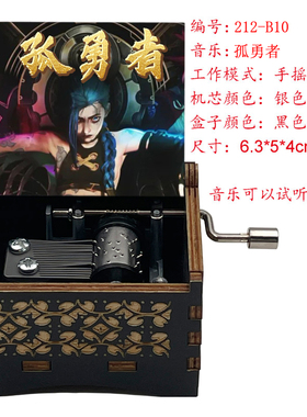 孤勇者音乐盒八音盒男女生日礼物