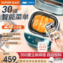 Supoir bread machine Home full automatic stirring and fermented steamed bread machine cake machine mixer chefs machine