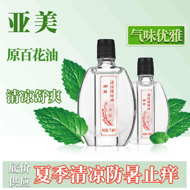 清凉油白花油 新人首单立减十元 21年7月 淘宝海外