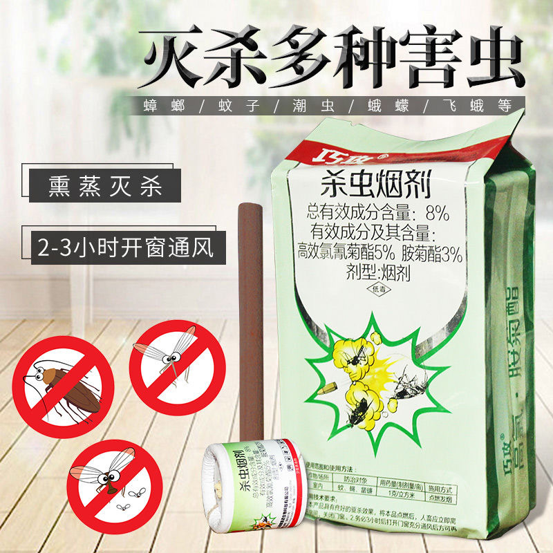 巧攻杀虫烟剂 灭蟑螂蜚蠊蚊蝇 烟雾熏片家用非无毒小强一扫尽室内