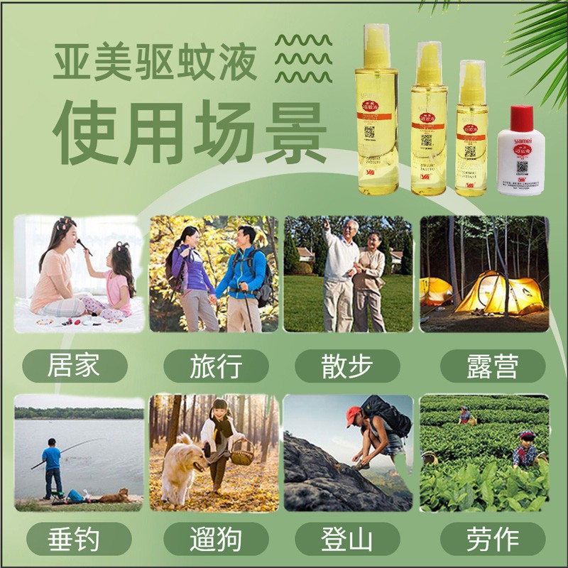 亚美驱蚊霜驱蚊水喷雾剂户外神器防蚊液蚊虫deet野外便携蚊不叮咬 - 图2