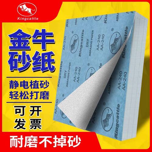 正品金牛干磨砂纸片木工油漆打磨家具抛光白色涂层沙皮纸墙面打磨 - 图1