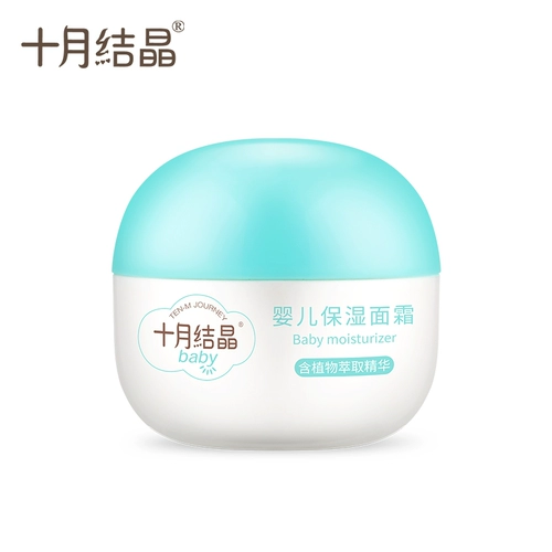 十月结晶 Детский питательный натуральный увлажняющий демисезонный крем для лица для младенца