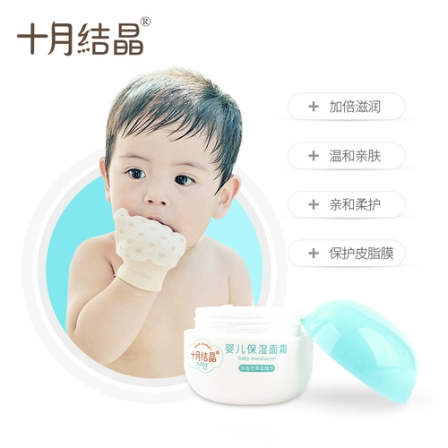 十月结晶 Детский питательный натуральный увлажняющий демисезонный крем для лица для младенца