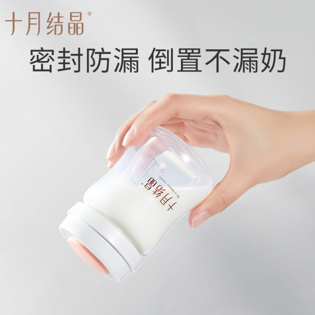 十月结晶储奶瓶母乳保鲜瓶宽口径多功能婴儿存奶瓶集奶瓶150ml