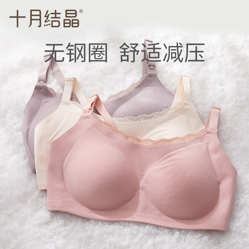 十月结晶孕妇秋季怀孕期喂奶胸罩 十月结晶哺乳文胸