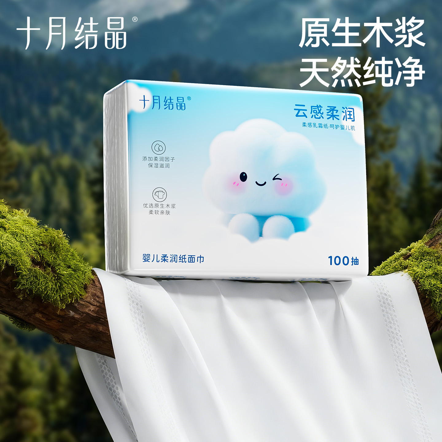 【U先测评】十月结晶婴儿柔润纸面巾宝宝云感乳霜纸云柔巾卫生纸 - 图1