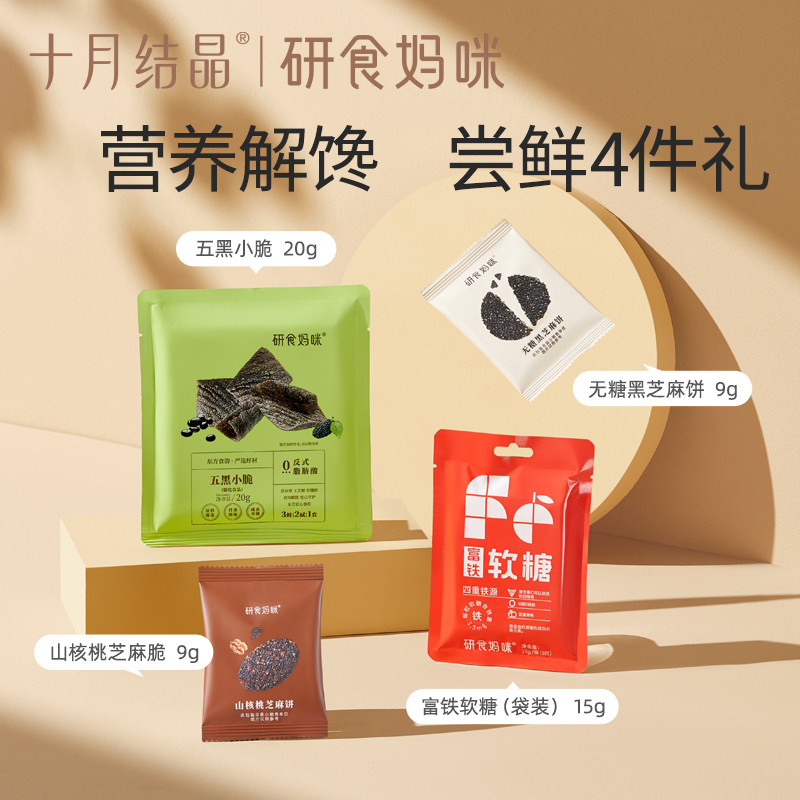 【会员9.9元尝鲜】十月结晶研食妈咪元气小食盒孕期零食试吃礼盒,淘宝优惠券,粉丝福利购,淘宝优惠卷