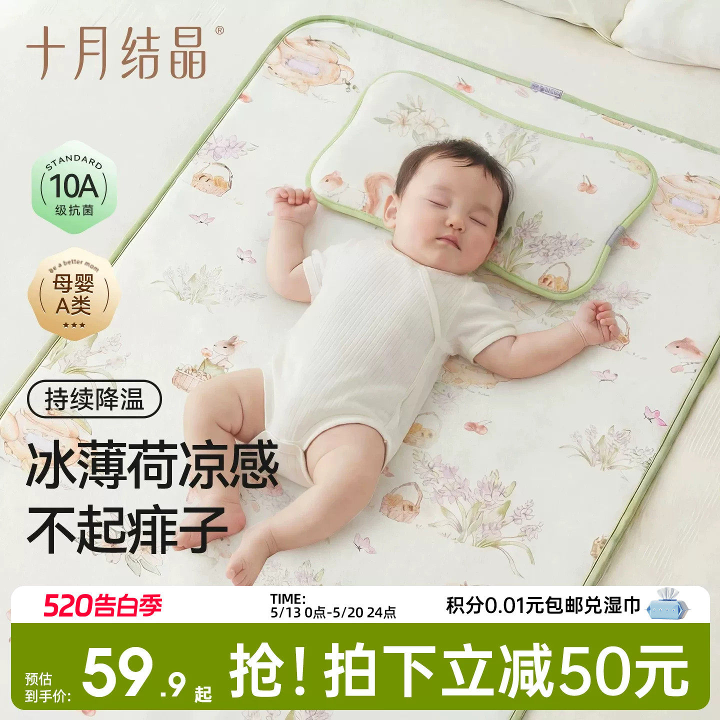 十月结晶抗菌婴儿冰丝凉席婴儿床垫子夏季儿童凉席幼儿园专用A类