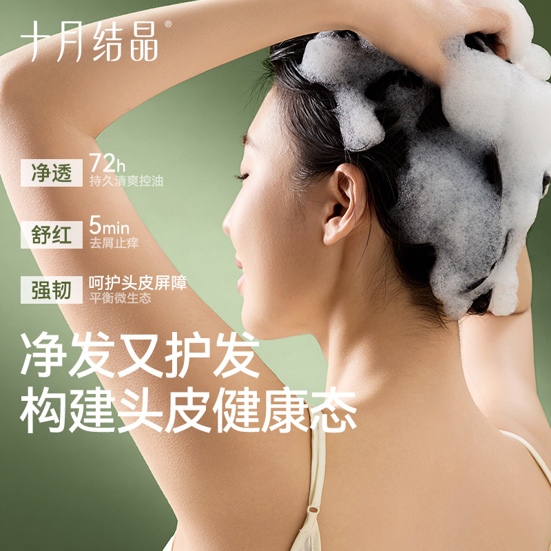 十月结晶洗发露蓬松准孕产妇可用洗头膏草本植物洗发水清爽无硅油