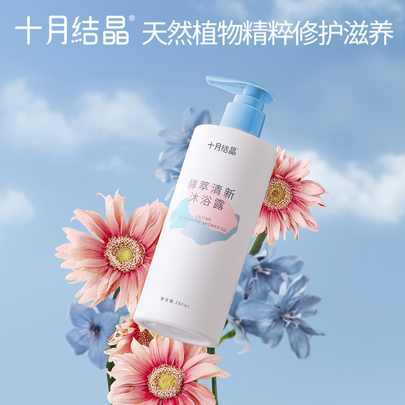 十月结晶孕妇都可用洗护用品沐浴露 十月结晶沐浴露