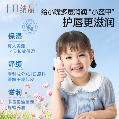 十月结晶婴儿唇膏保湿滋润小女孩男孩宝宝专用润唇膏秋冬儿童唇膏 - 图0