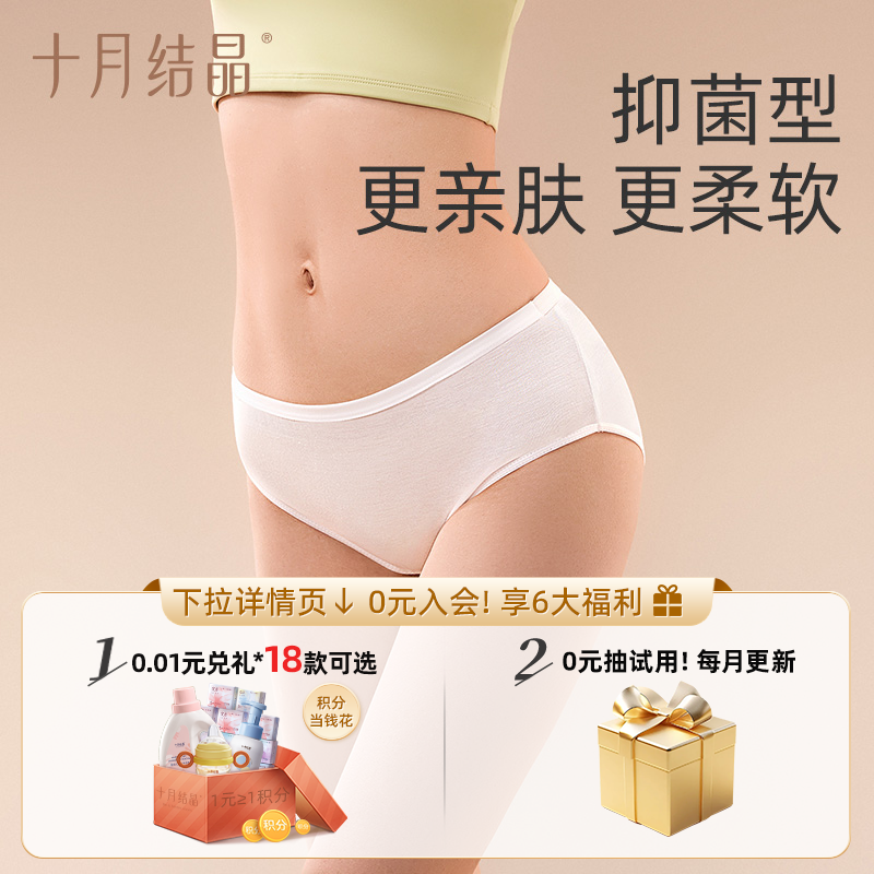 【天猫U先】十月结晶零感一次性内裤女产妇月子产后出差旅行4条装