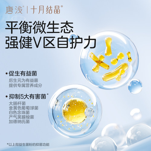 【超值换购】十月结晶旗下唐浅益生菌卫生巾日用姨妈巾240mm10片 - 图2