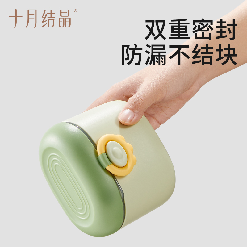 十月结晶婴儿奶粉盒辅食米粉盒子密封储存罐一餐分格装便携式外出