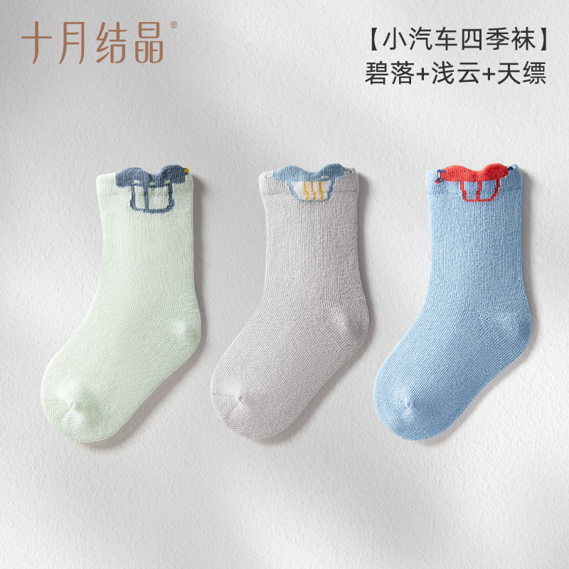 【清仓】十月结晶婴儿袜子a类男女宝宝袜短筒中长袜儿童袜亲肤