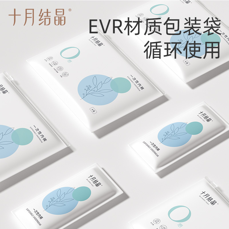 【天猫U先】十月结晶零感一次性内裤女产妇月子产后出差旅行4条装