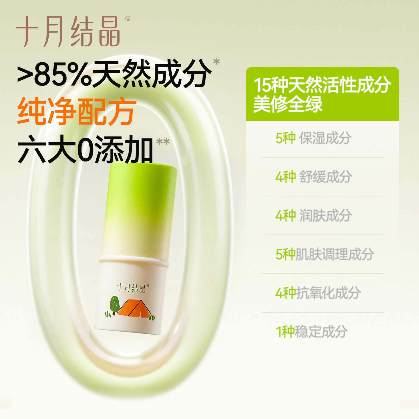 十月结晶紫草膏蚊虫叮咬专用全家可用外出便携清凉舒缓止痒棒神器