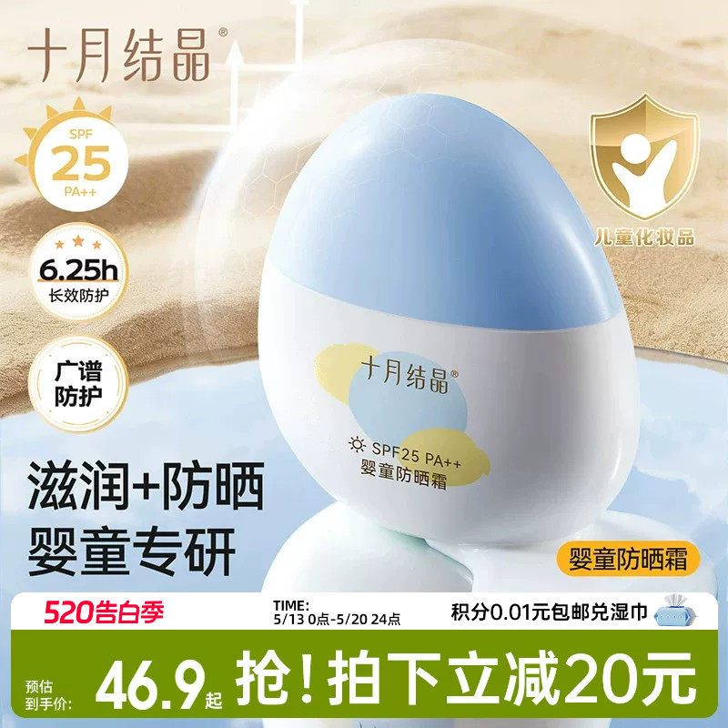 十月结晶儿童防晒霜隔离紫外线婴儿小宝宝专用夏季温和物理防晒乳