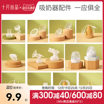 October crystallized electric breast pump accessories tee petals massage silicone anti-milk cover suction vacuum valve