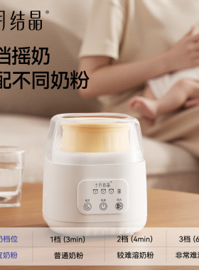 十月结晶摇奶器单独电动无线便携
