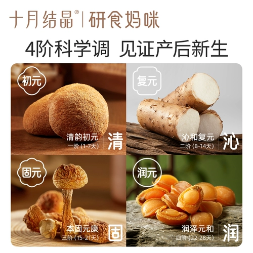 十月结晶 Растущая уплотнение матери 28 -дневной суп из лишения ликвидации для беременных матерей послеродовой пищевой суп -суп