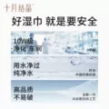 十月结晶婴儿湿巾新生手口专用宝宝幼儿童厚湿纸巾家用大包实惠装 图片 3