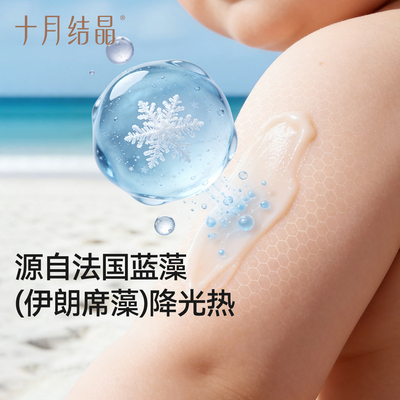 十月结晶夏季婴儿金盏花冰沙面霜