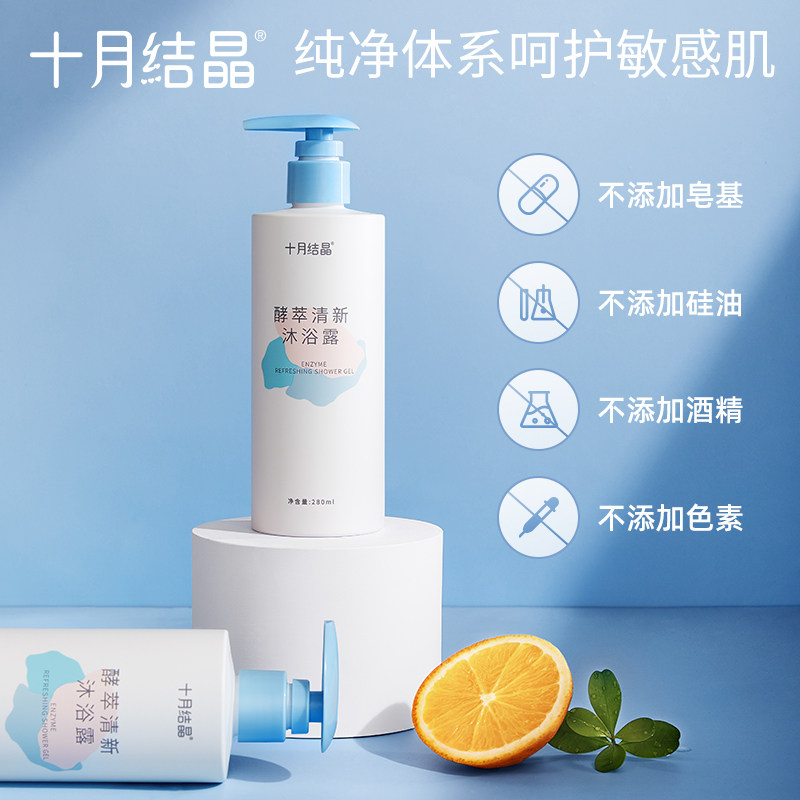 十月结晶孕妇都可用洗护用品沐浴露 十月结晶沐浴露
