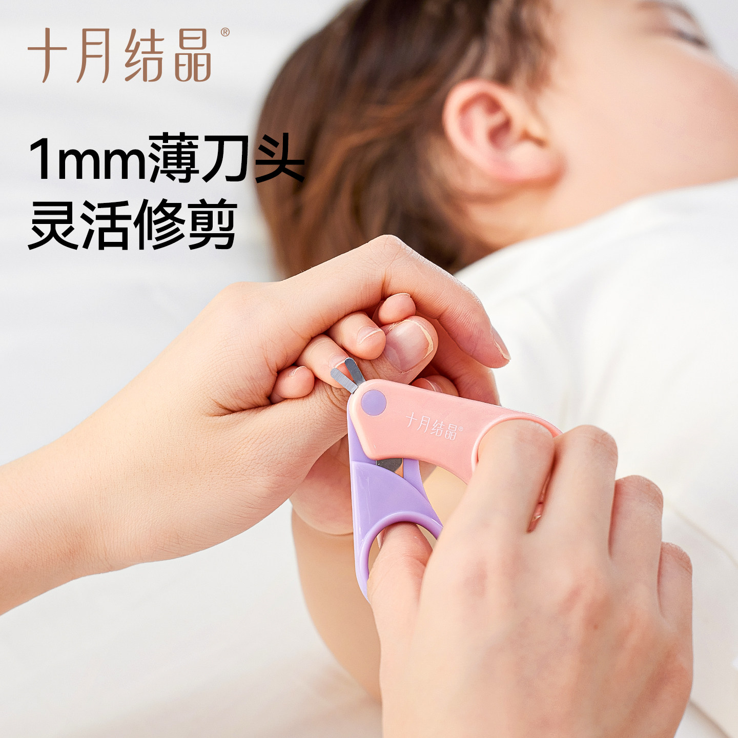 十月结晶婴儿指甲剪套装新生儿宝宝专用幼儿童指甲钳防夹肉指甲刀