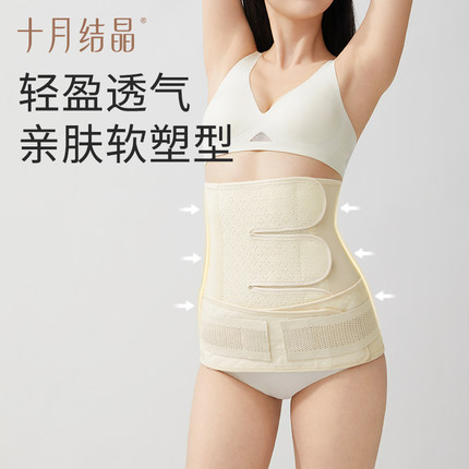 十月结晶产后收腹带孕产妇顺产专