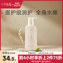 October crystallized oat quasi pregnant woman body milk available moisturizing nourishing winter production moisturizing cream skin cream skin-care products