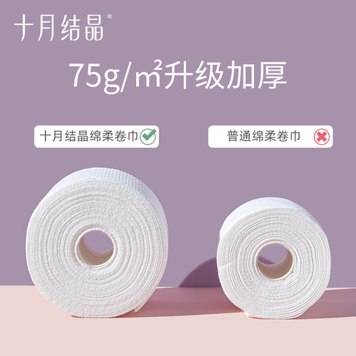十月结晶一次性洗脸卷巾加大加厚卷筒式孕妇洁面巾干湿两用绵柔巾 - 图0
