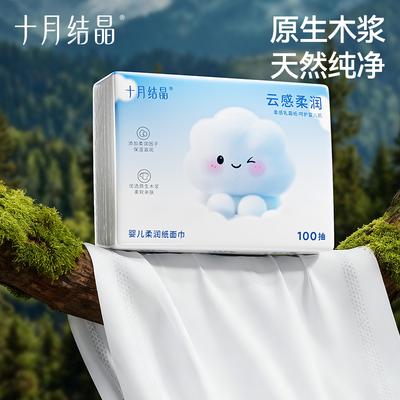 十月结晶婴儿柔纸面巾100抽