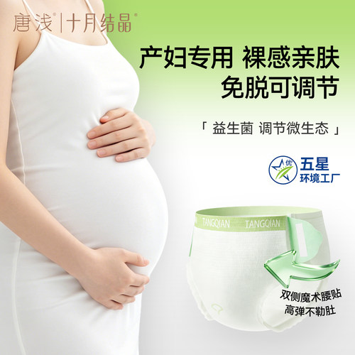 十月结晶唐浅益生菌安睡裤产妇专用产后经期日夜两用免脱安心裤 - 图0