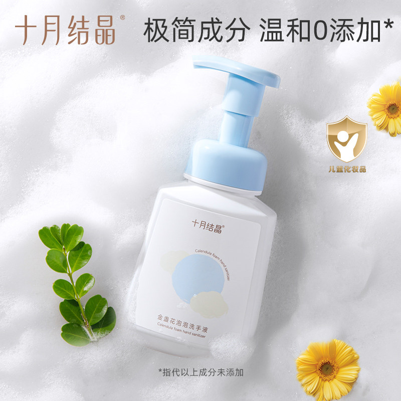 十月结晶婴儿泡泡洗手液婴幼儿专用儿童清洁洗护便携洗护洗手液,淘宝优惠券,粉丝福利购,淘宝优惠卷