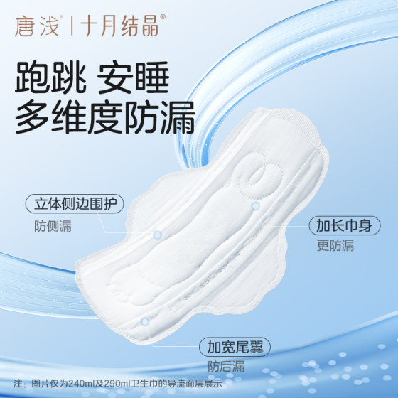 8 packs of October Crystal Tang Qian probiotic sanitary napkins