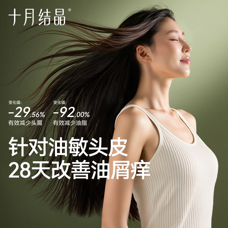 十月结晶洗发露蓬松准孕产妇可用洗头膏草本植物洗发水清爽无硅油