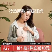 October crystallized maternal breast cold hot compress with chest deluge hot compress bag rising breast milk lactation period breast dredge