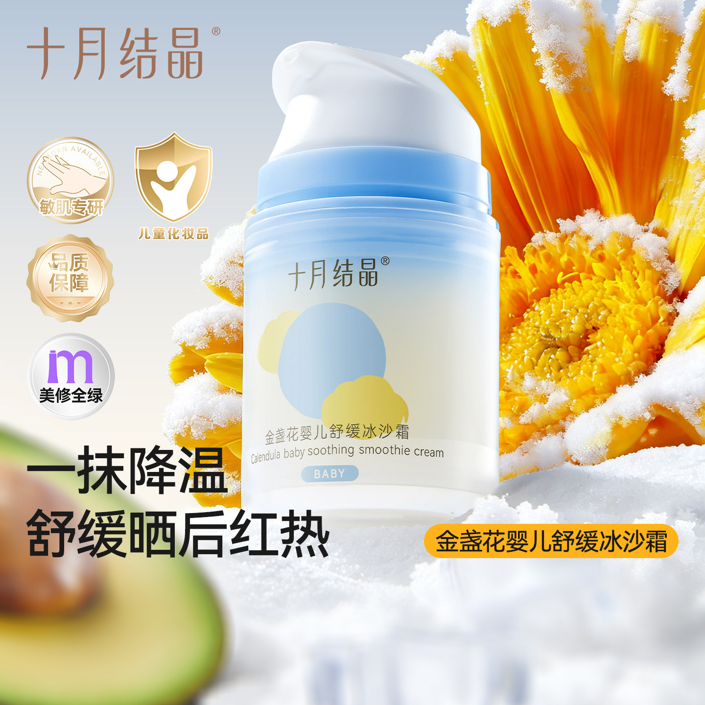 十月结晶婴儿冰沙面霜春夏季新生宝宝儿童冰沙霜宝宝专用清爽保湿 新生实拍商品图