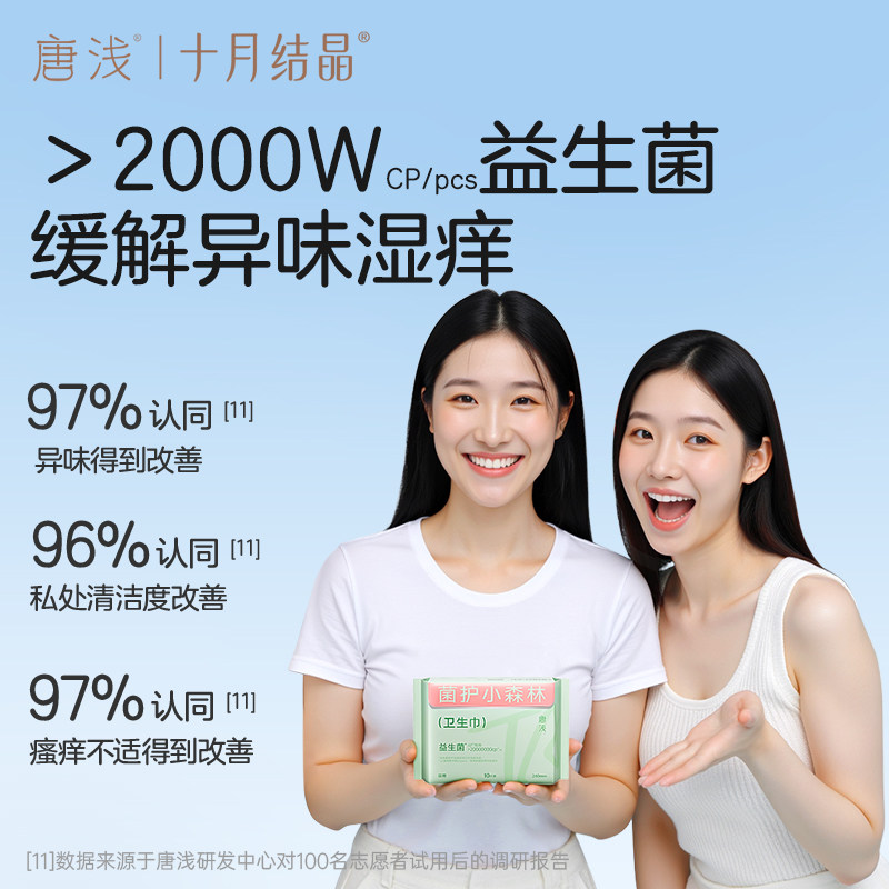 【推广】十月结晶唐浅益生菌卫生巾日夜用姨妈安睡裤超薄透气护垫