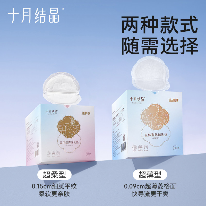 十月结晶防溢乳垫超薄一次性溢乳垫哺乳期防漏奶垫乳贴100片冬季,淘宝优惠券,粉丝福利购,淘宝优惠卷