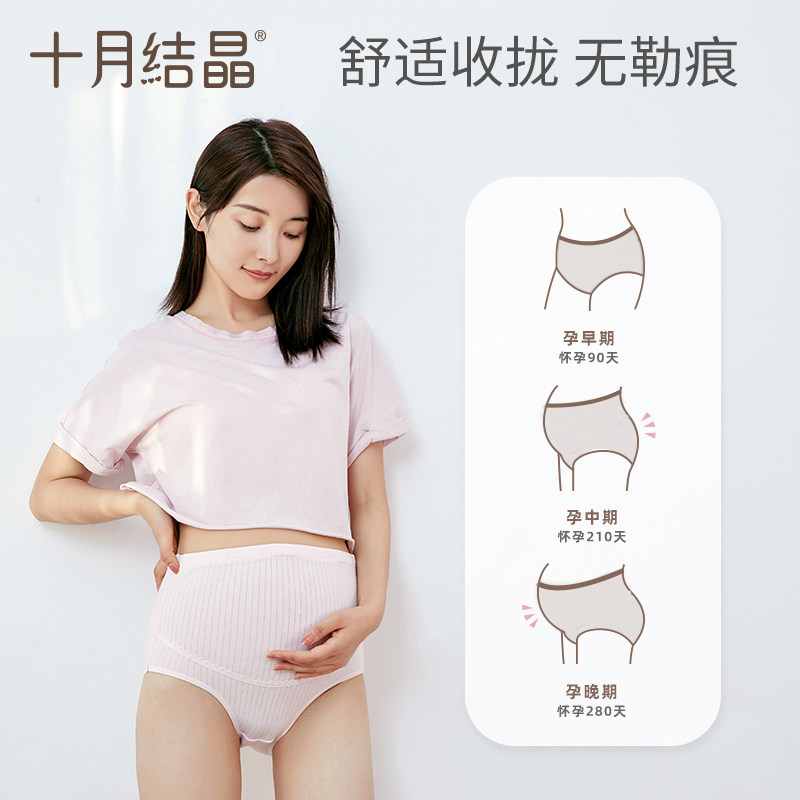 十月结晶孕妇纯棉初期孕中期内裤 十月结晶内裤